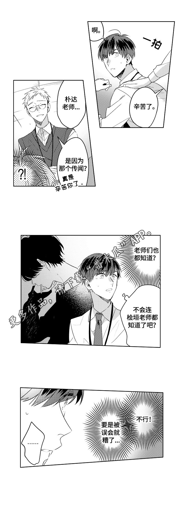 第3章：绯闻