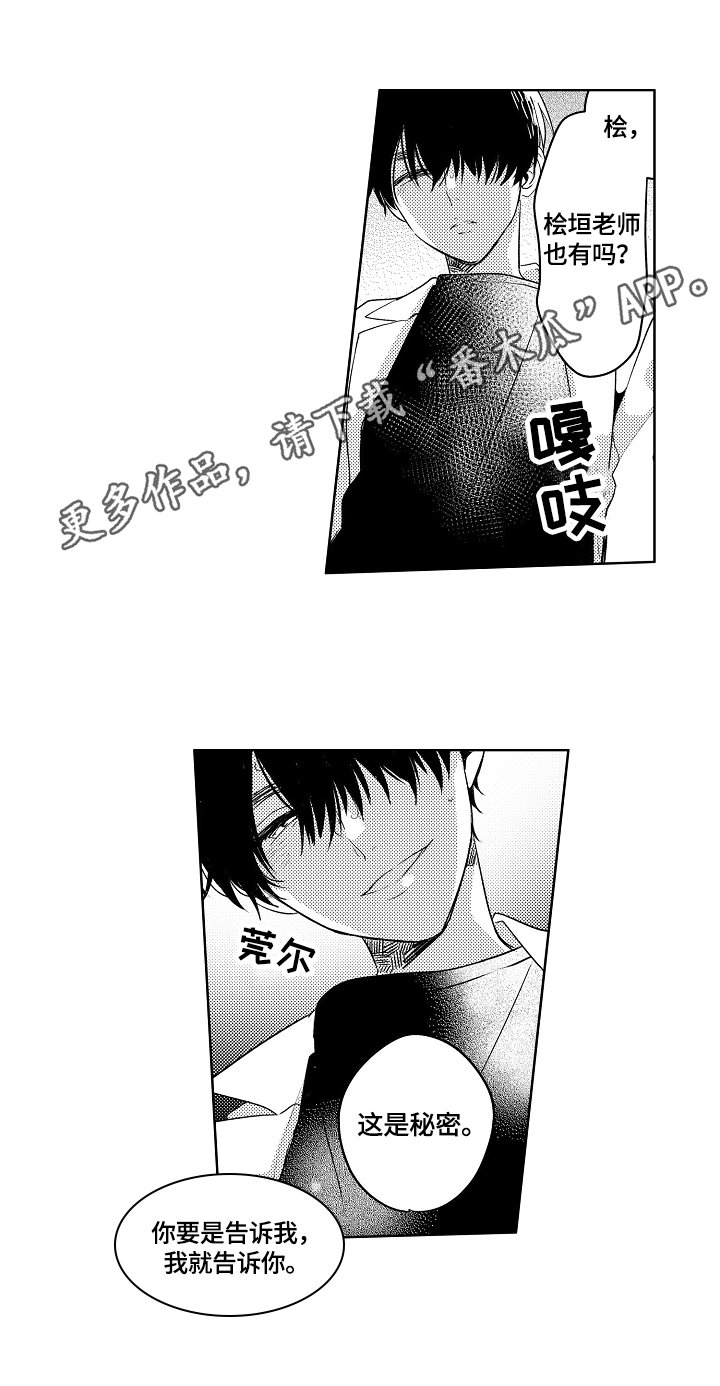 第5章：一起带回家