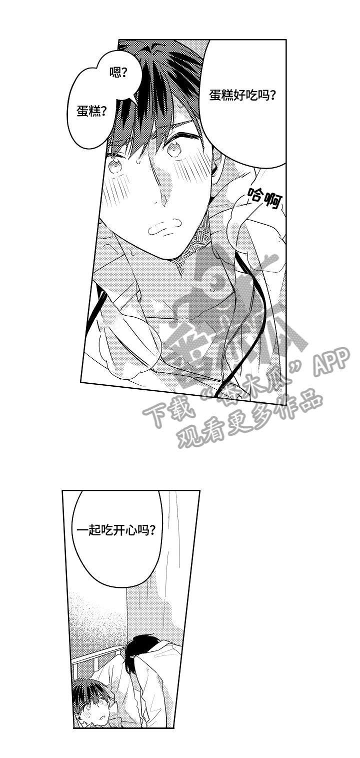 第5章：一起带回家