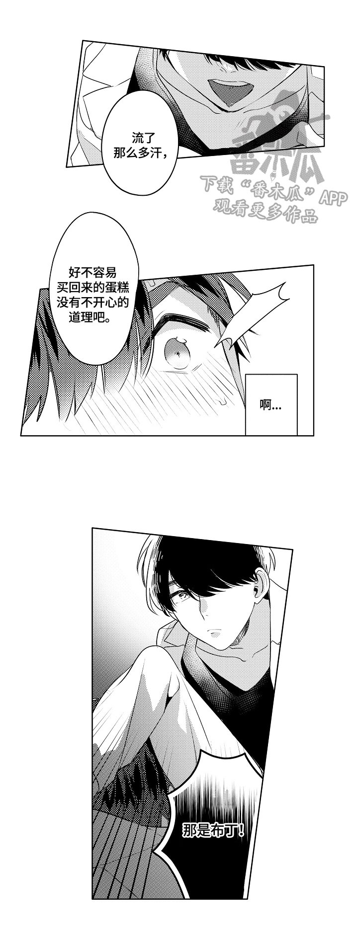 第5章：一起带回家