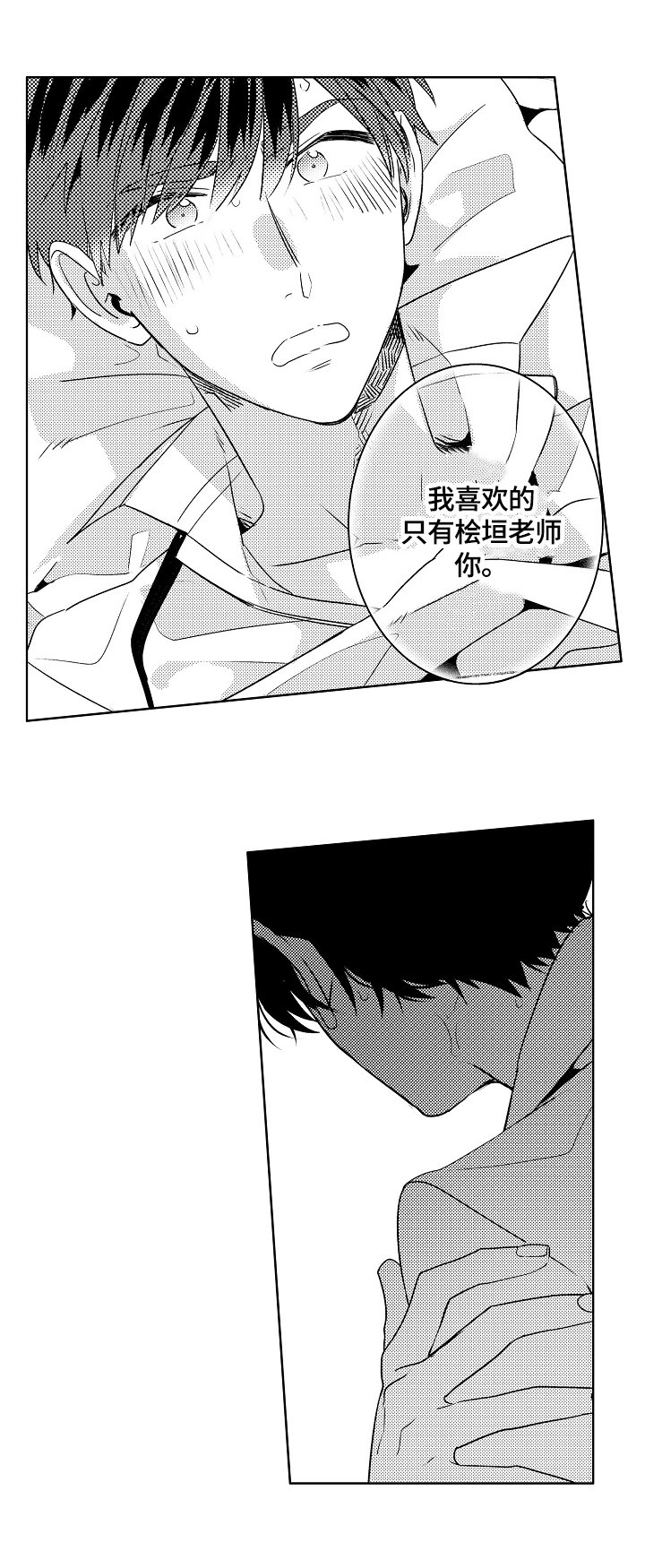 第5章：一起带回家