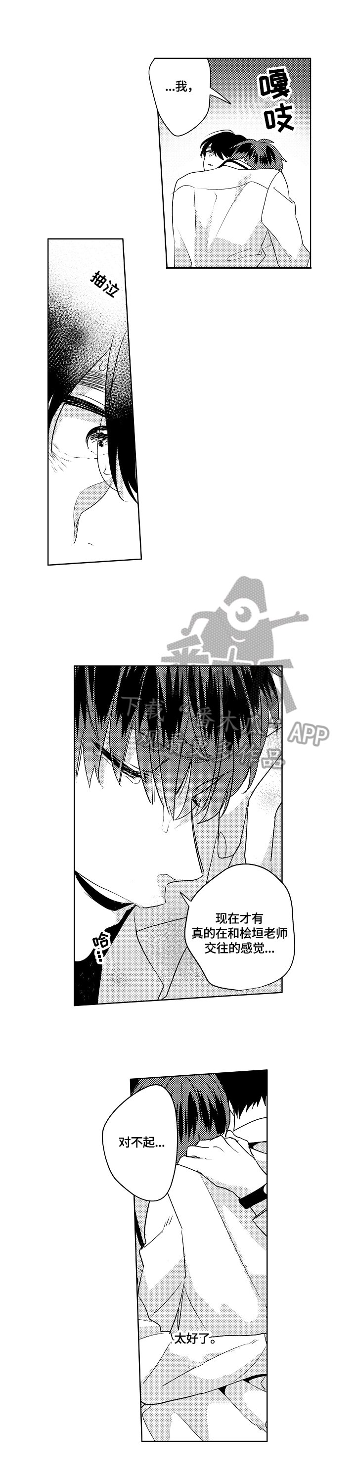 第5章：一起带回家
