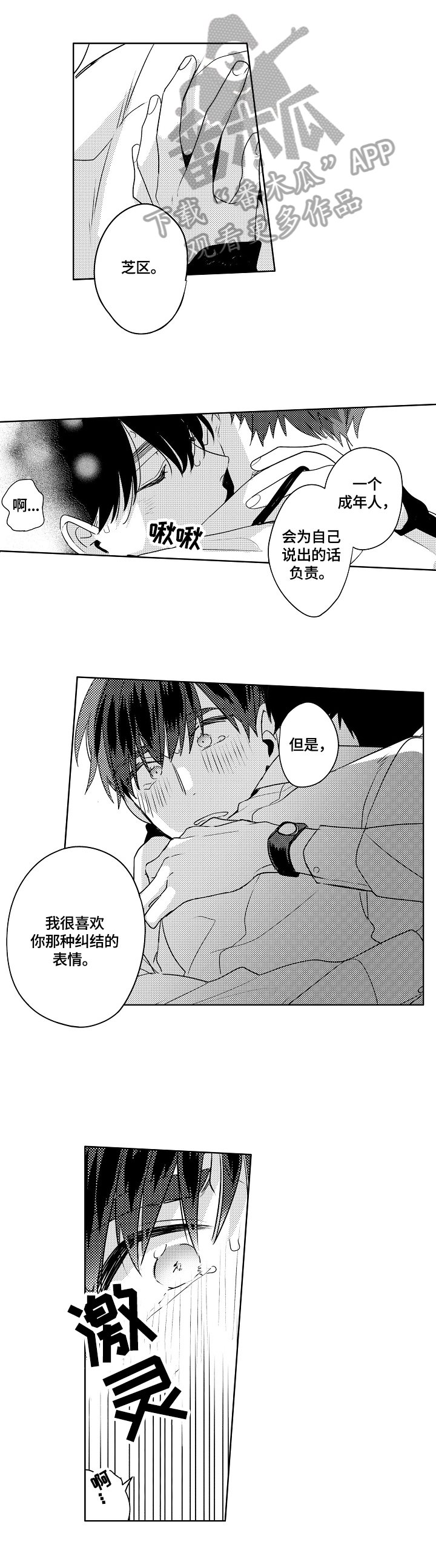 第5章：一起带回家