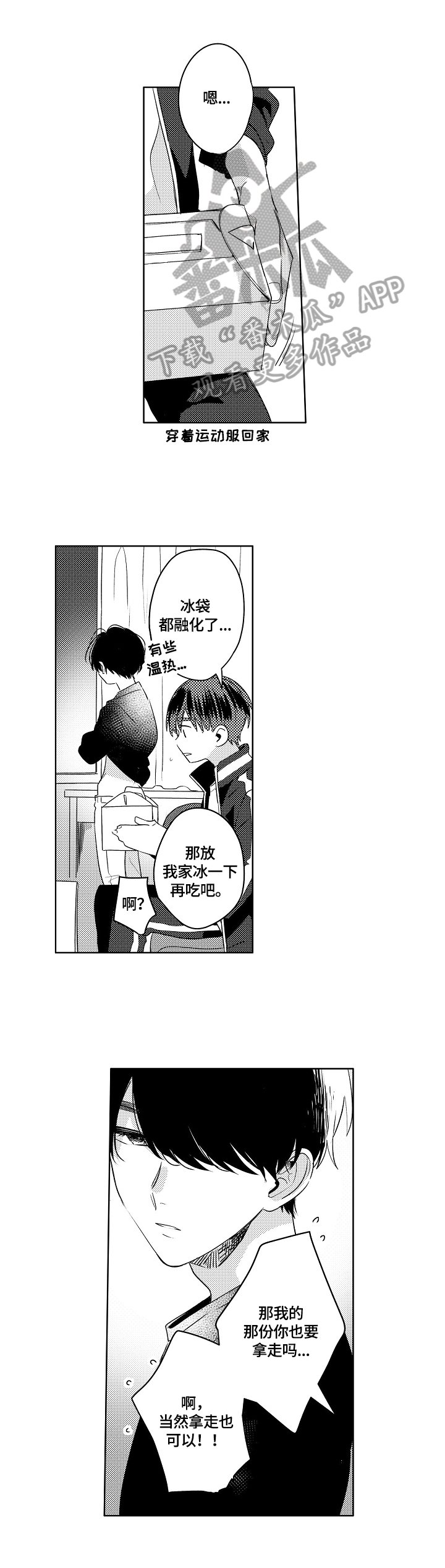 第5章：一起带回家