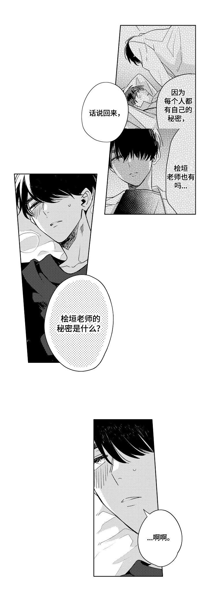 第6章：没有秘密