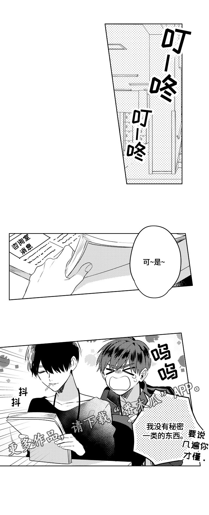第6章：没有秘密