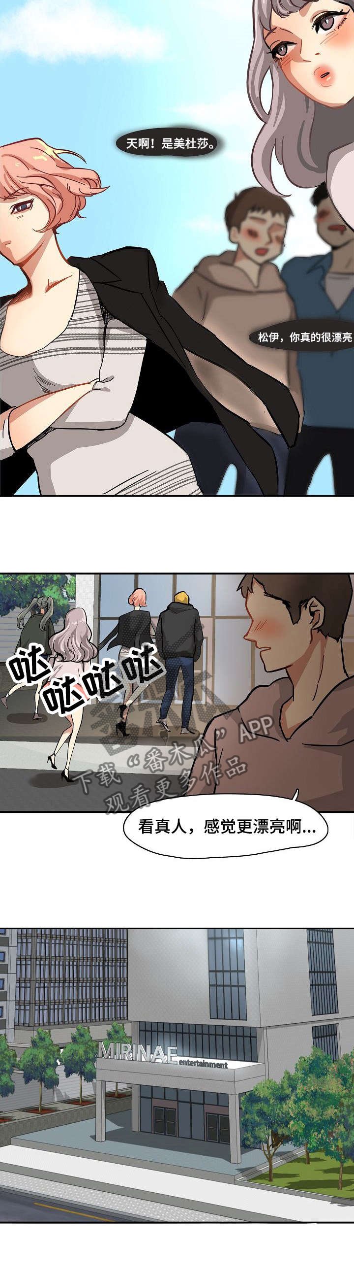 第1章：星探