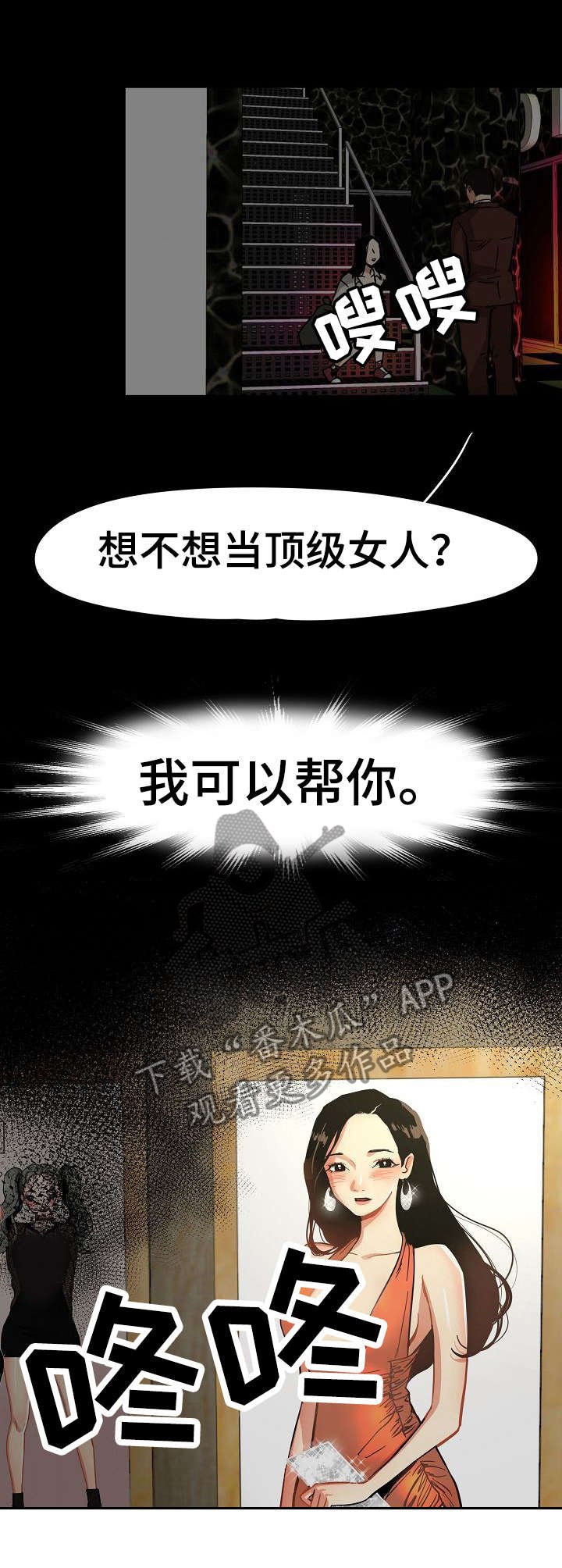 第1章：星探