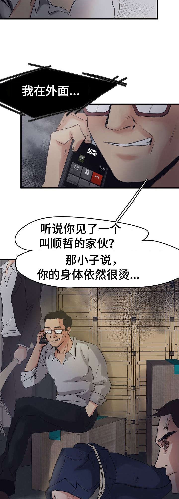 第10章：被抓了