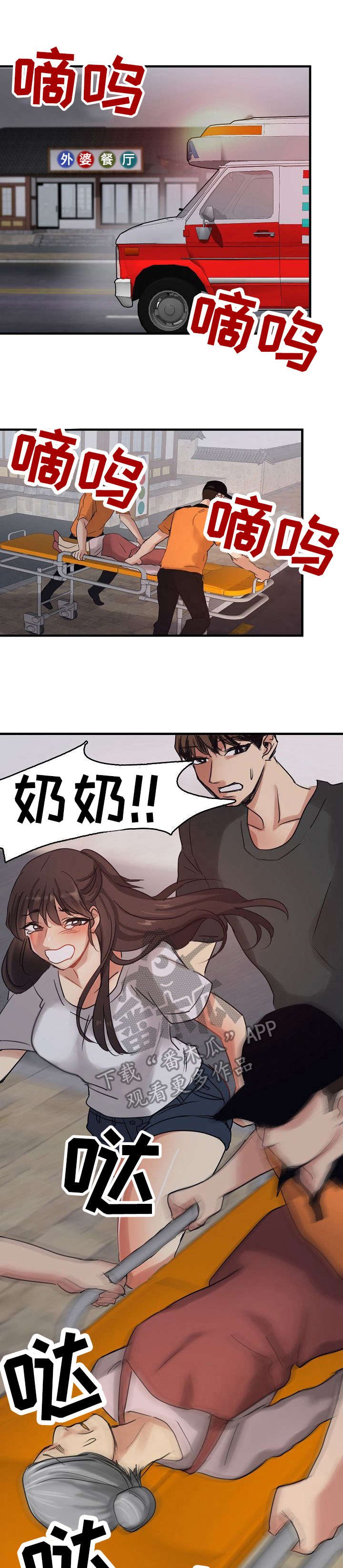 第12章：救护车