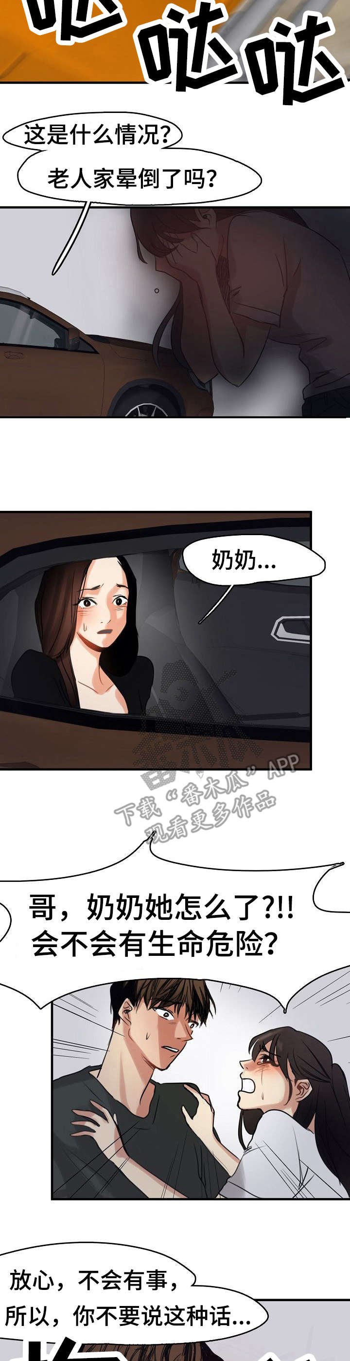 第12章：救护车