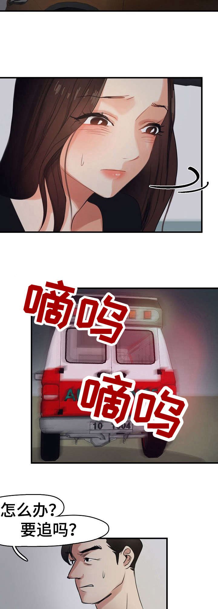 第12章：救护车