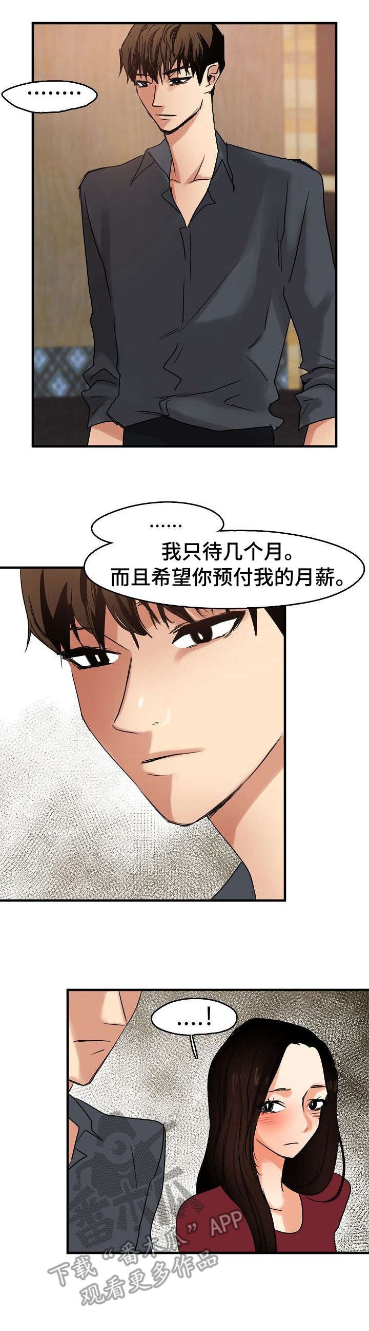 第14章：保镖