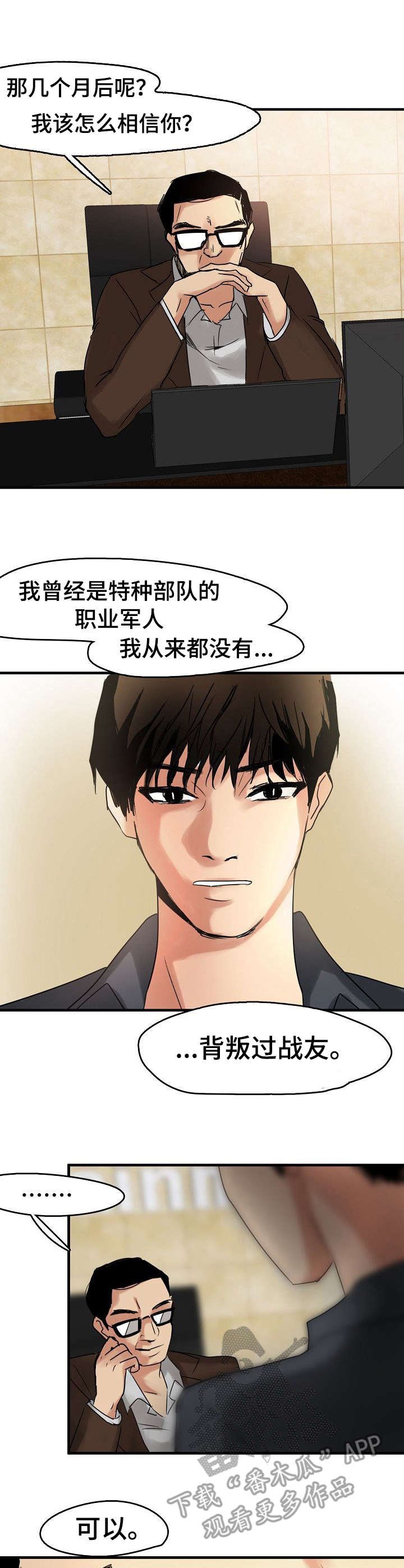 第14章：保镖
