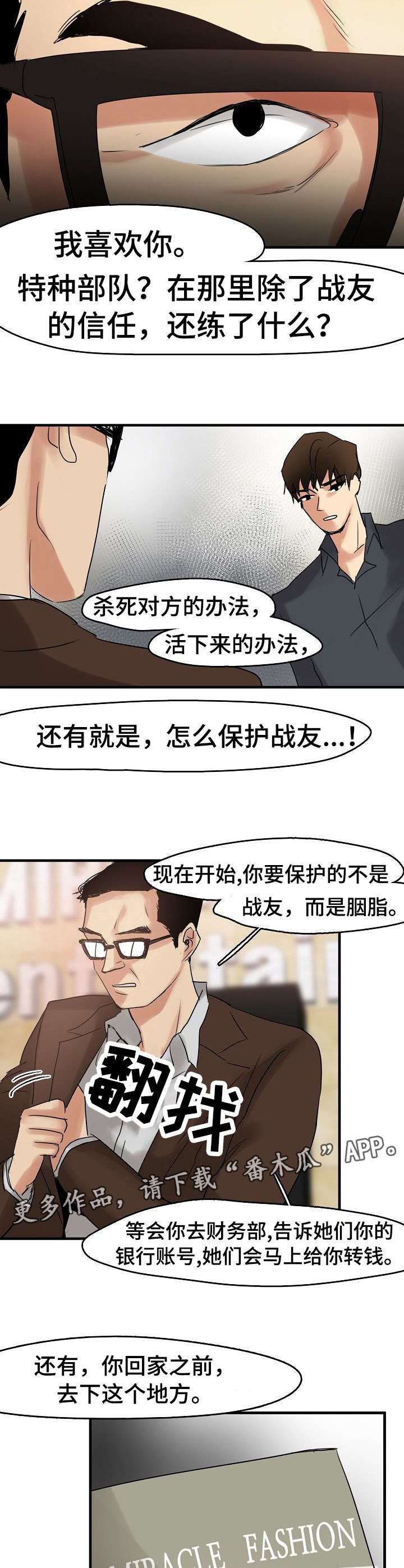第14章：保镖
