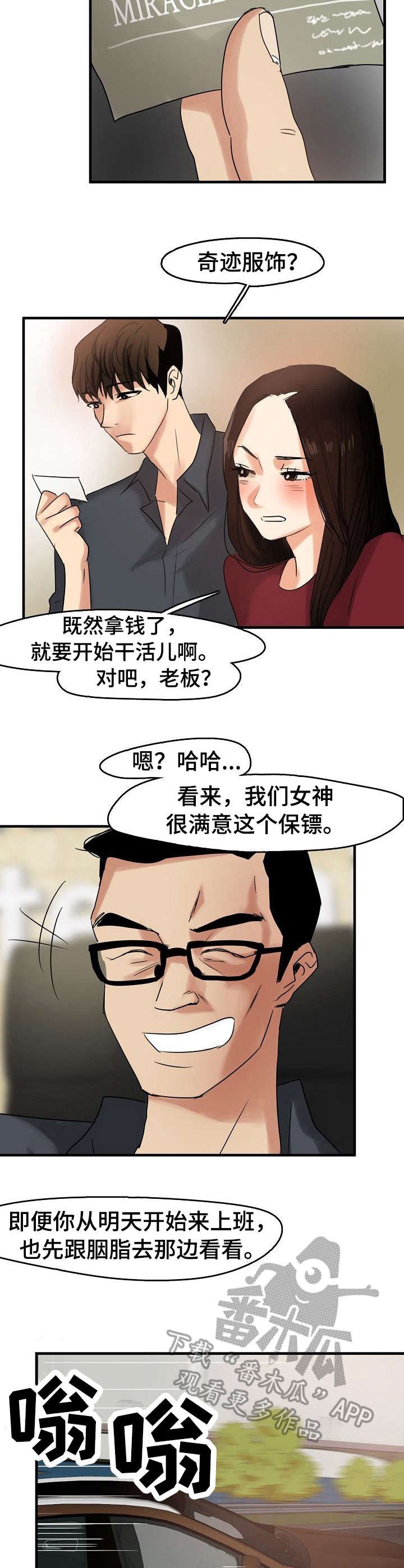 第14章：保镖