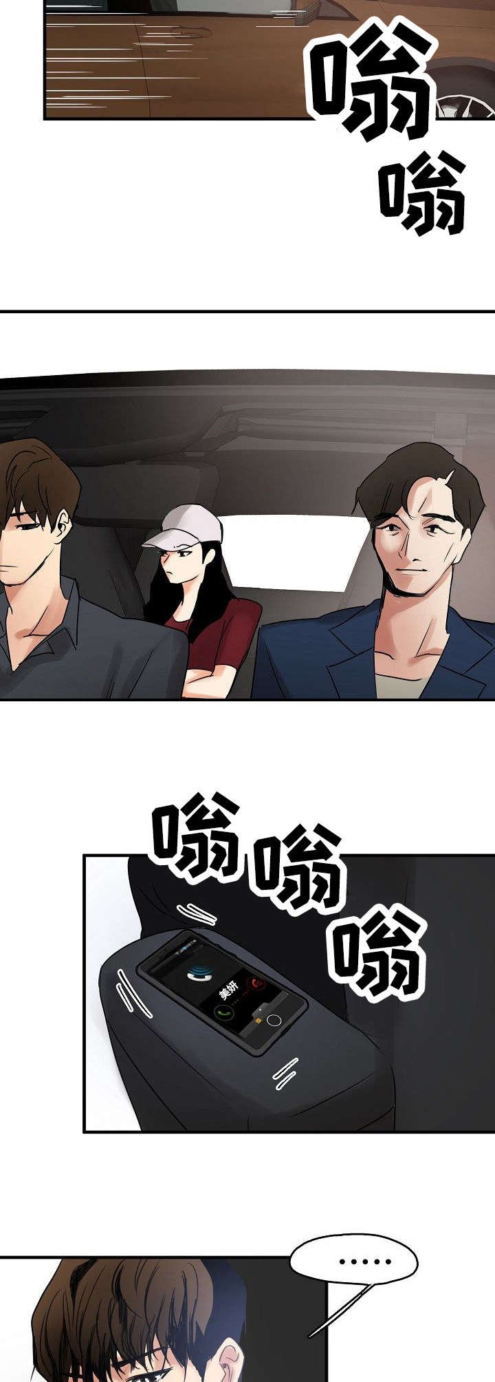 第14章：保镖