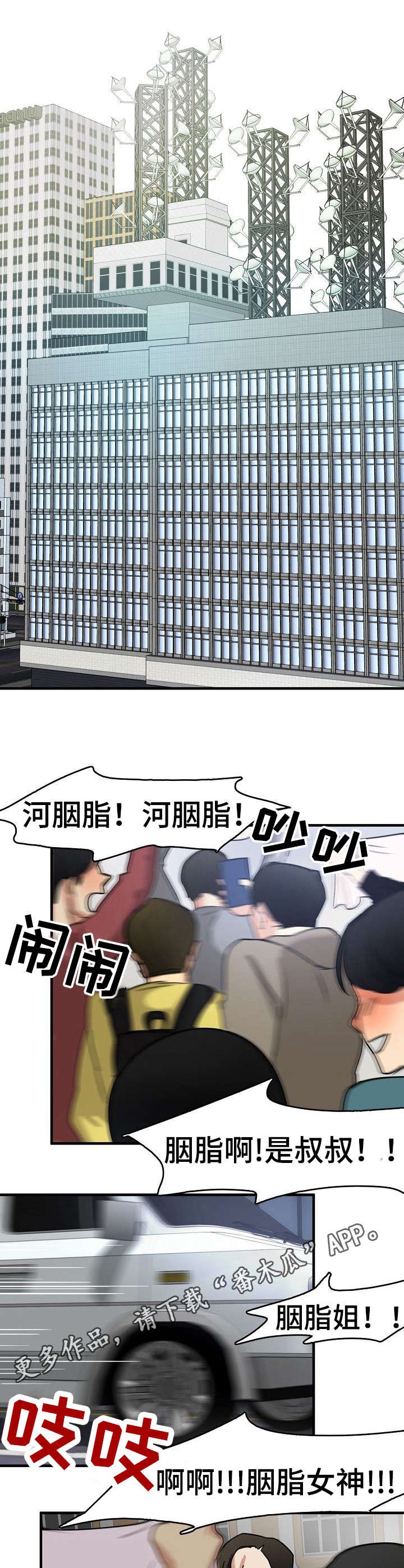 第16章：疯狂的粉丝