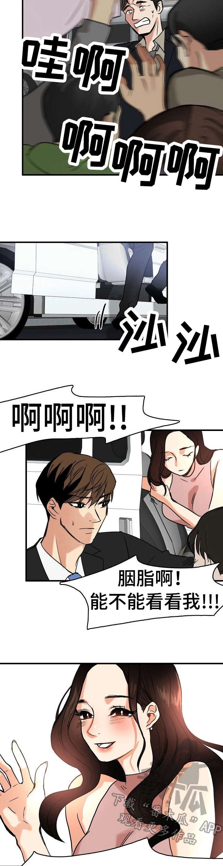第16章：疯狂的粉丝