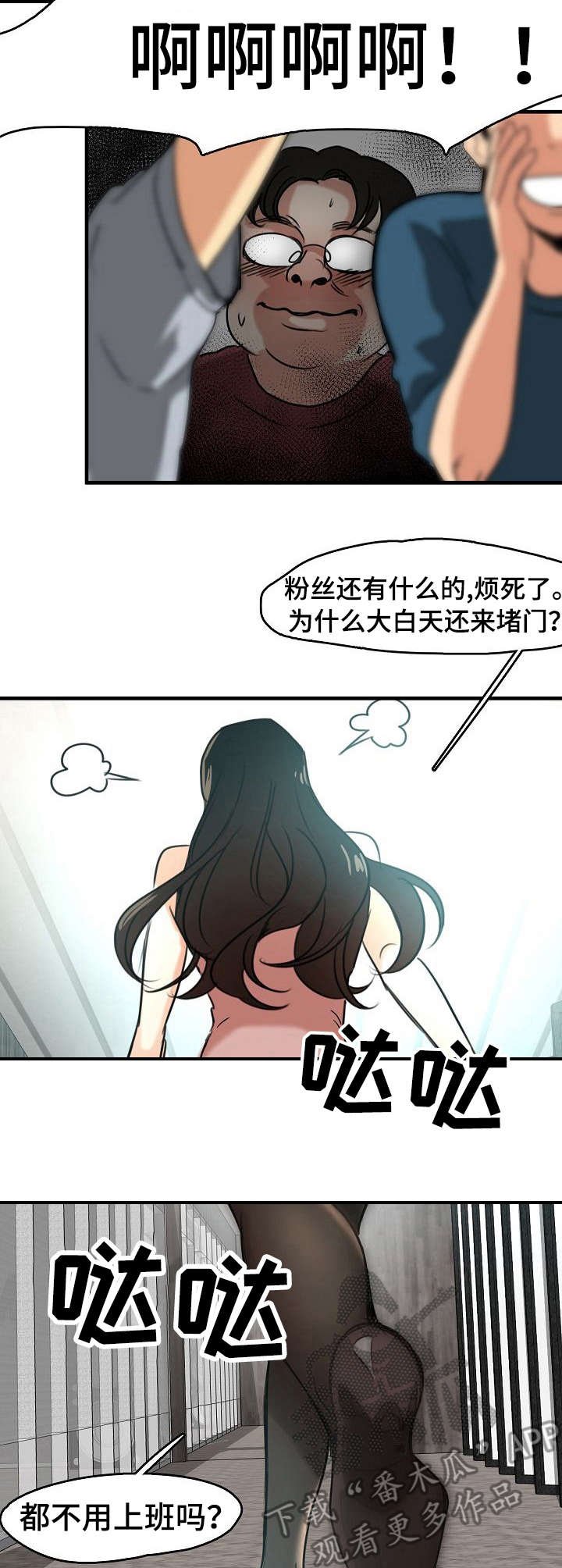 第16章：疯狂的粉丝