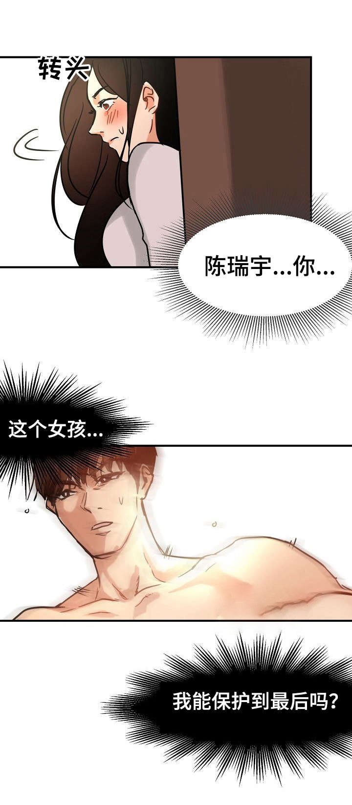 第19章：目睹