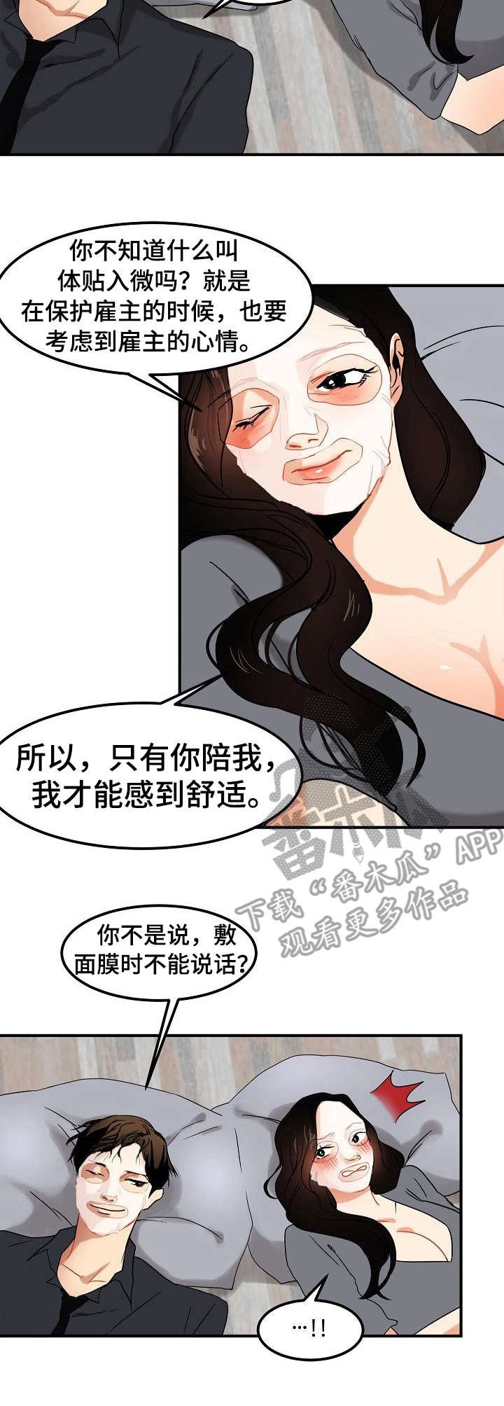 第20章：陪着