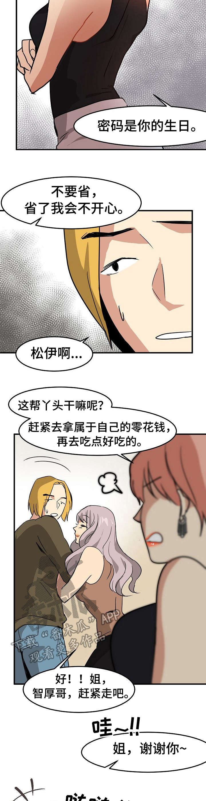 第23章：身不由己