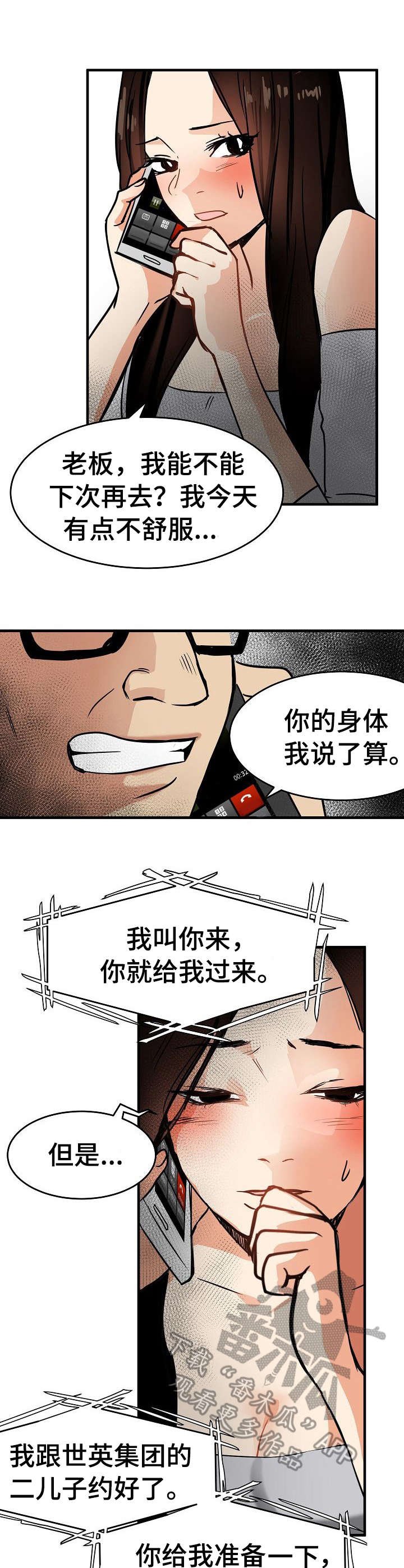 第23章：身不由己