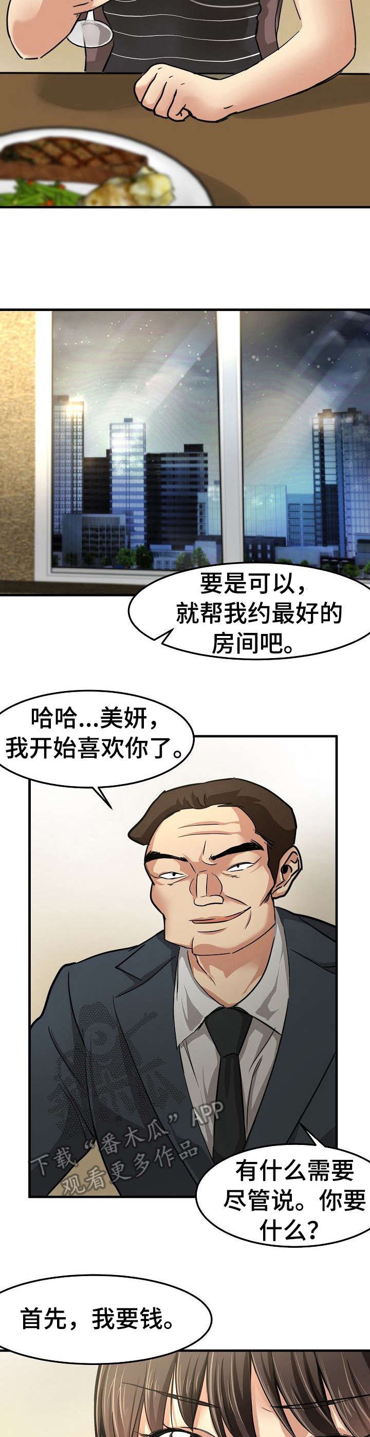 第28章：堕落
