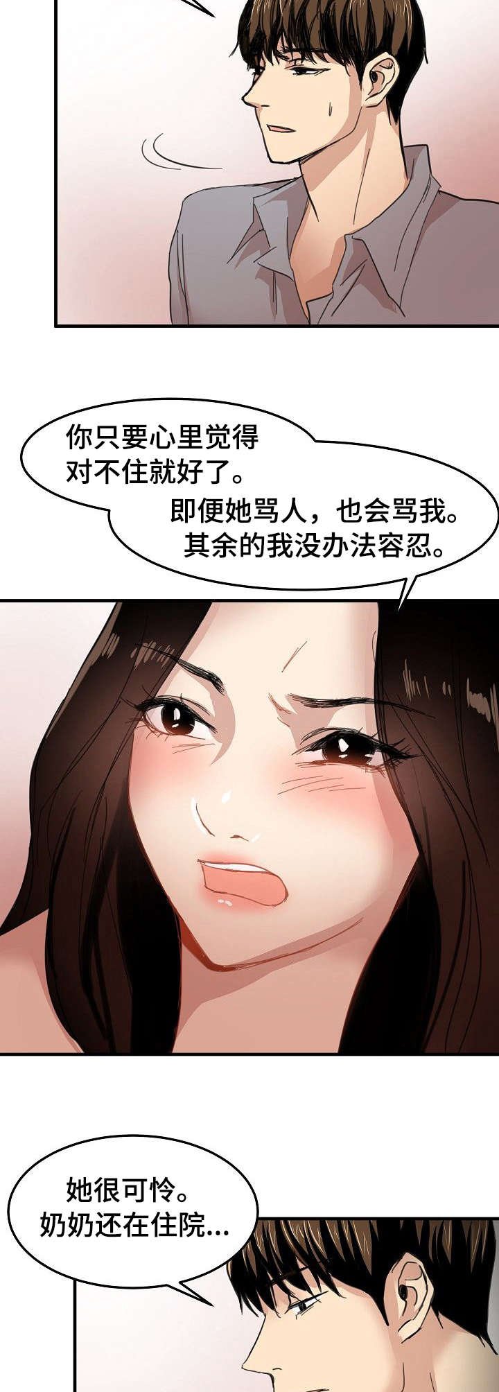 第29章：坦白