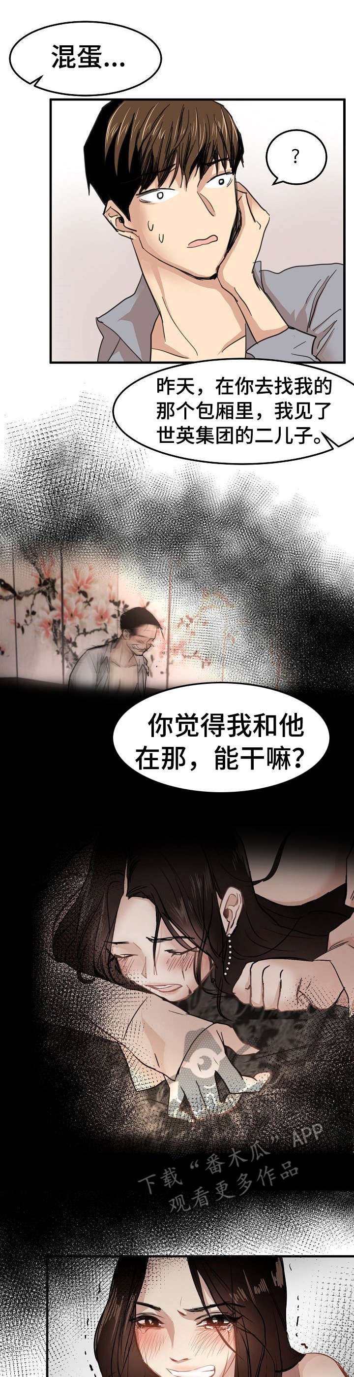 第29章：坦白
