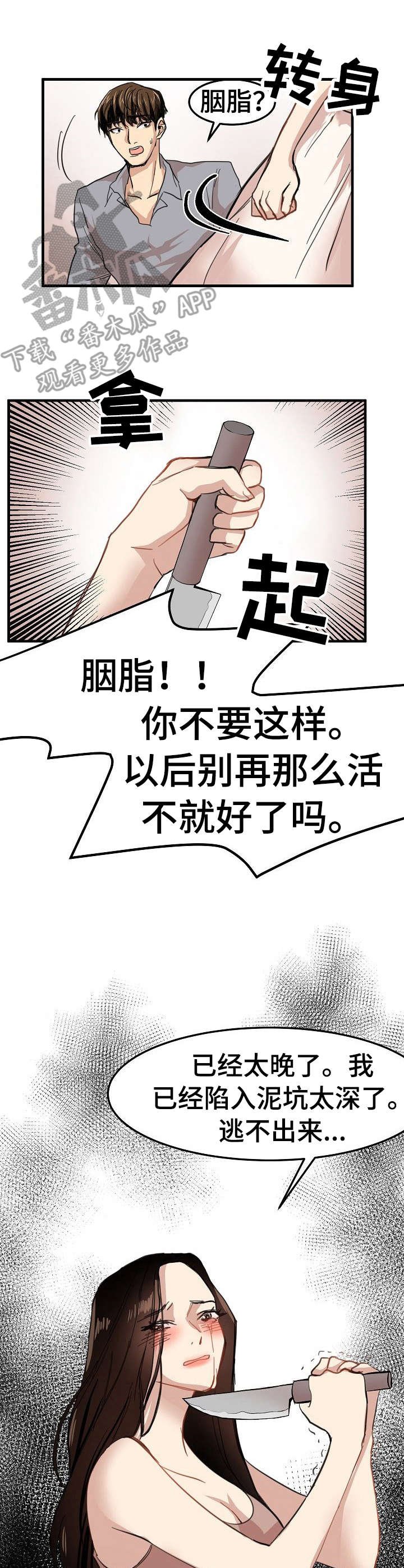 第29章：坦白