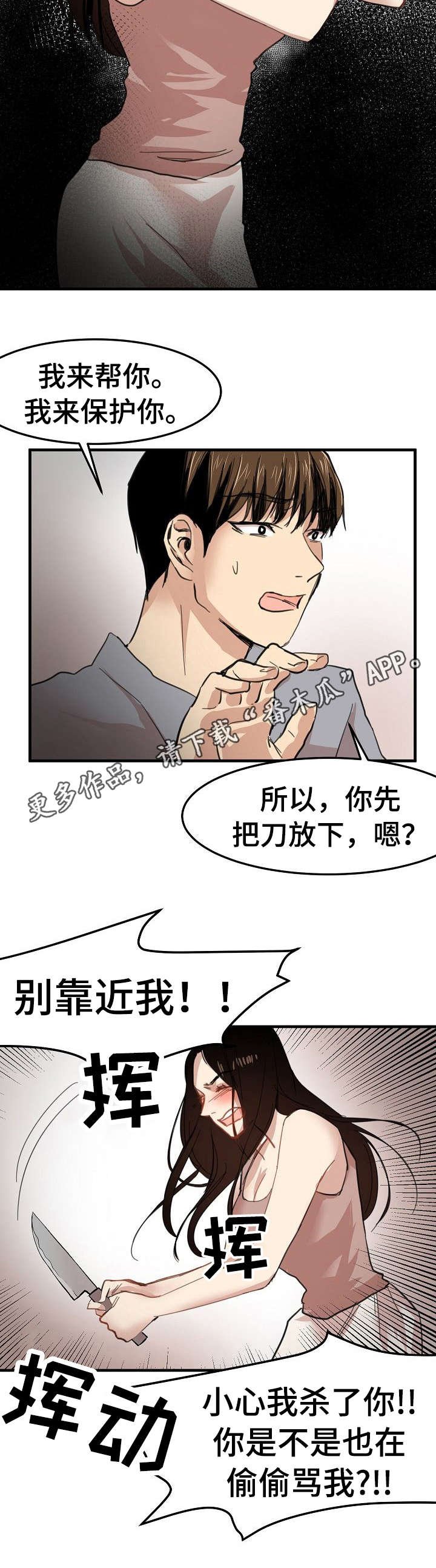 第29章：坦白
