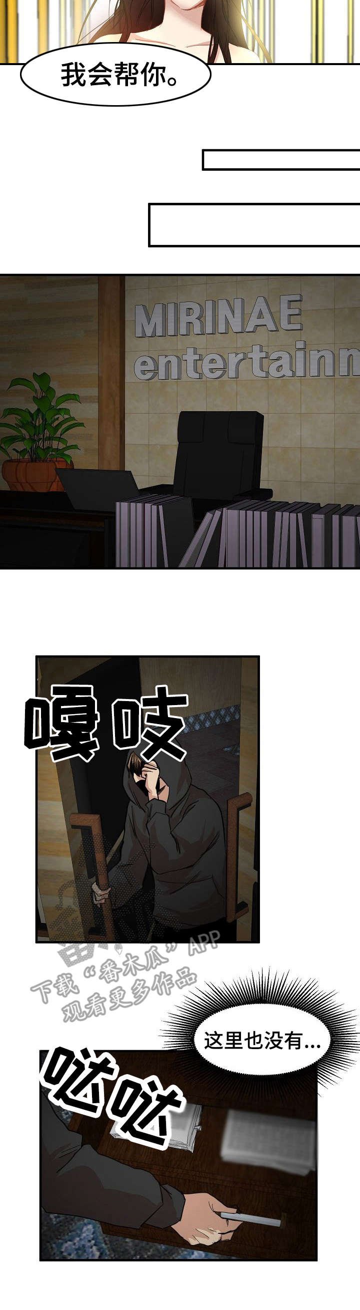 第30章：潜入