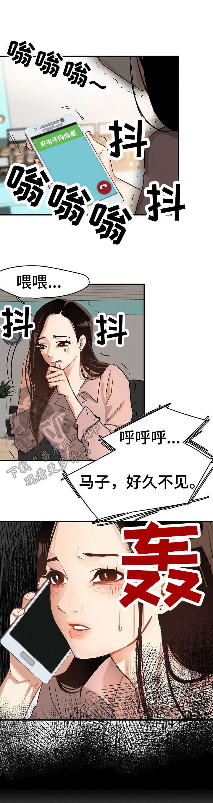第4章：前男友