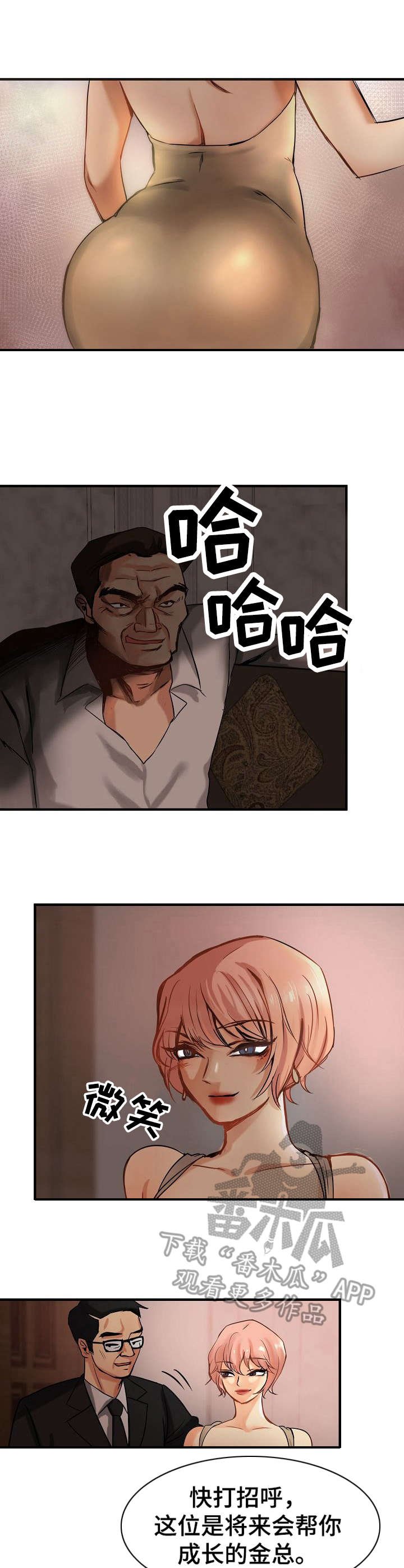 第4章：前男友