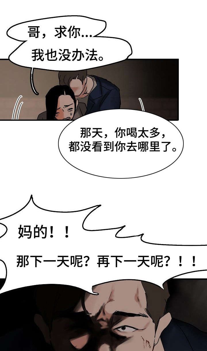 第4章：前男友