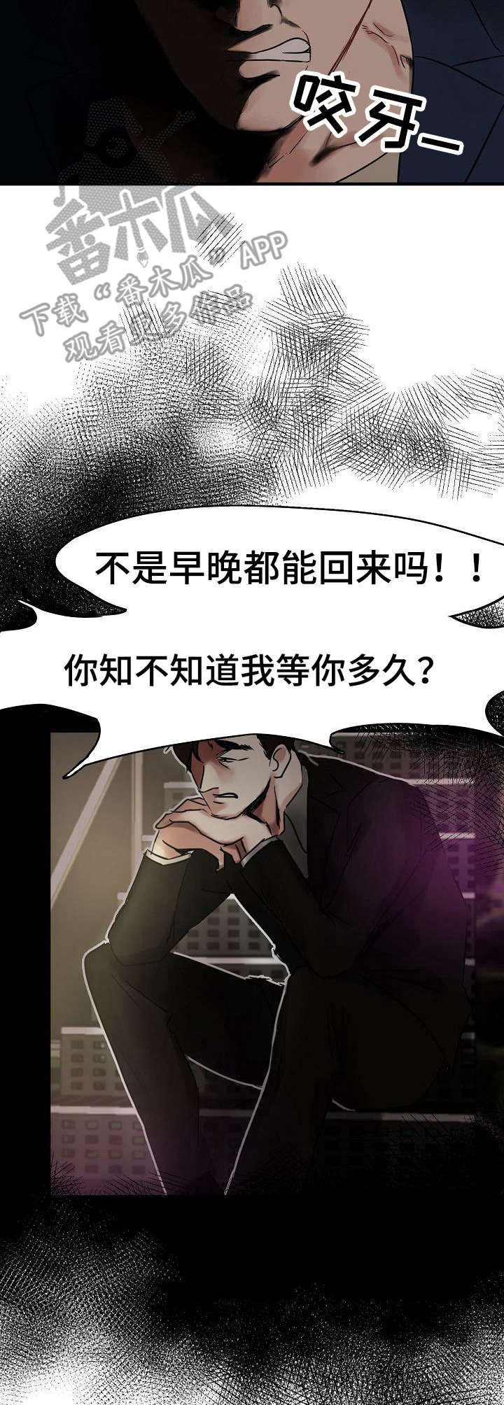 第4章：前男友