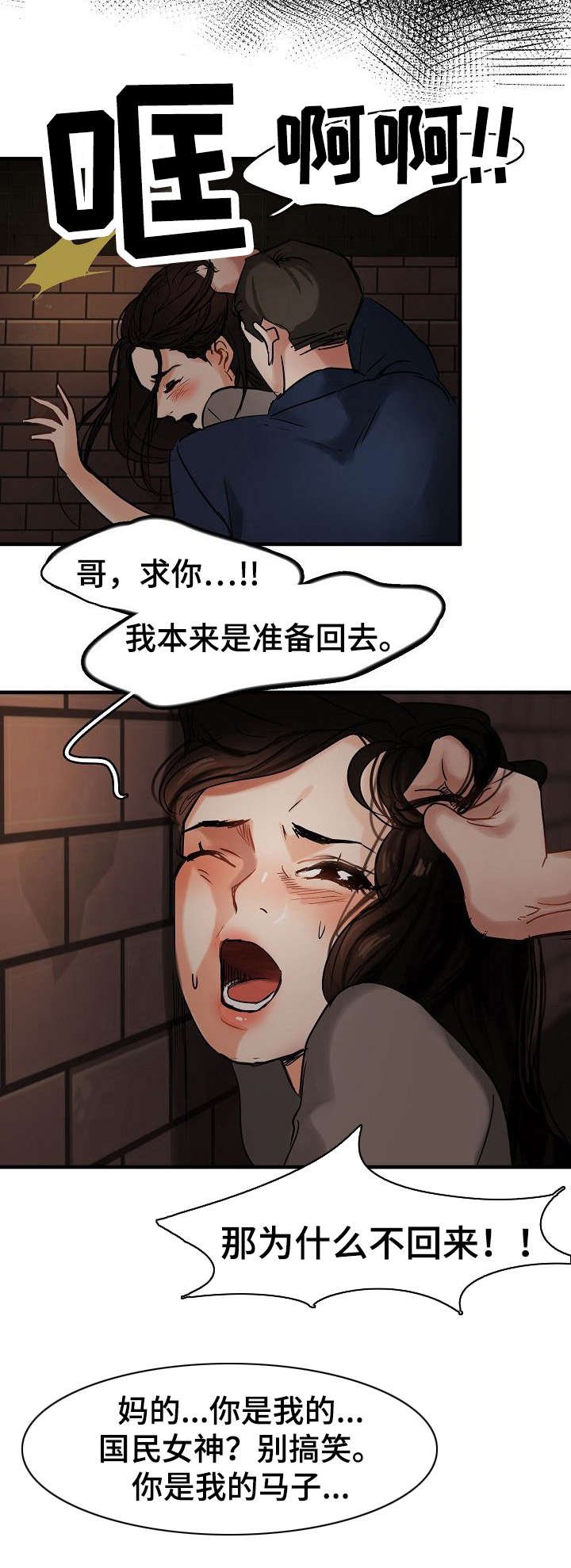 第4章：前男友