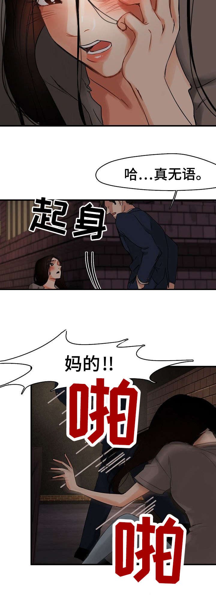 第5章：渣男