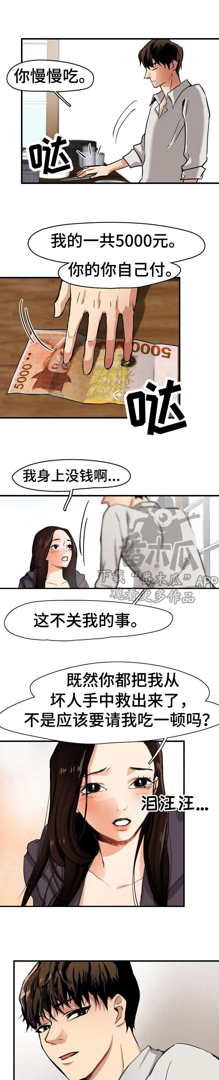 第8章：装可怜