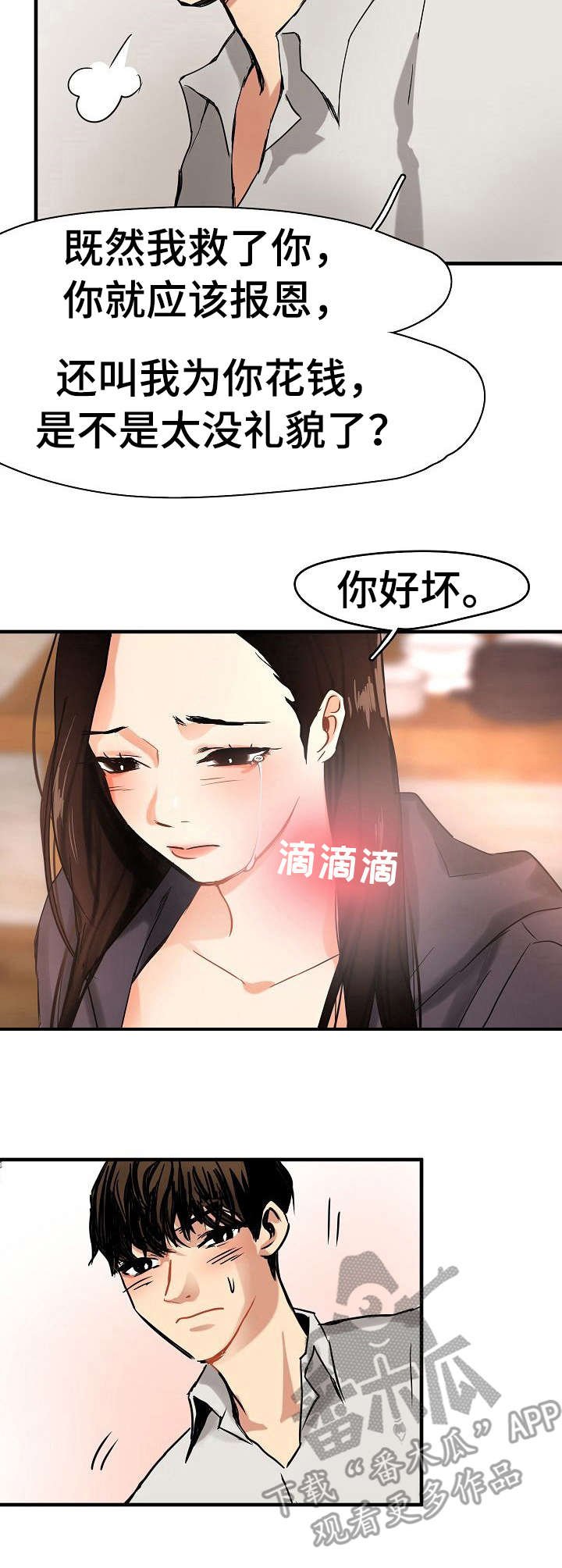 第8章：装可怜