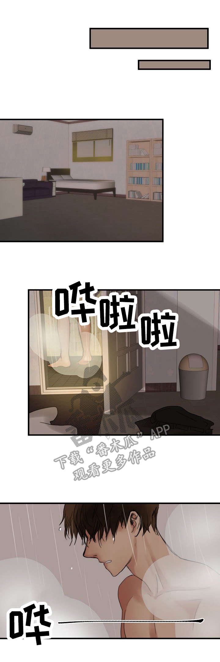 第9章：借住一晚