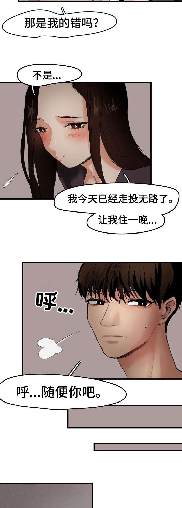 第9章：借住一晚