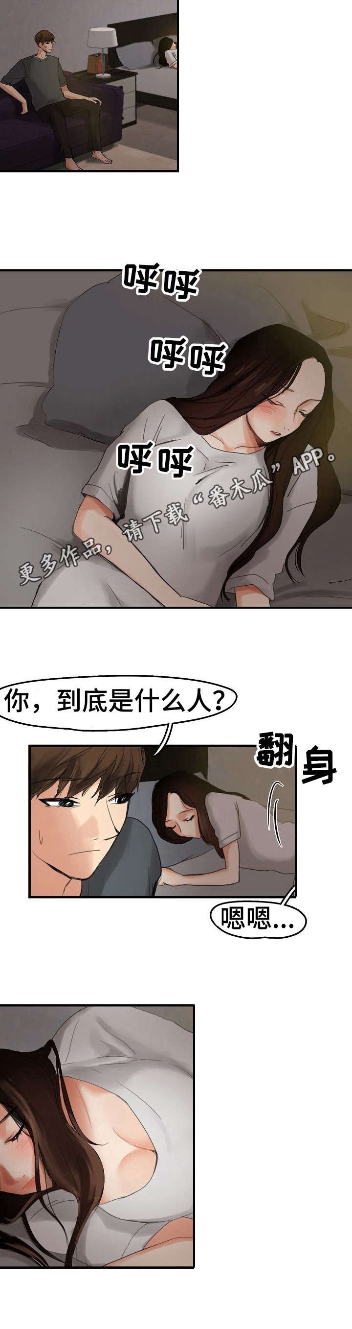 第9章：借住一晚