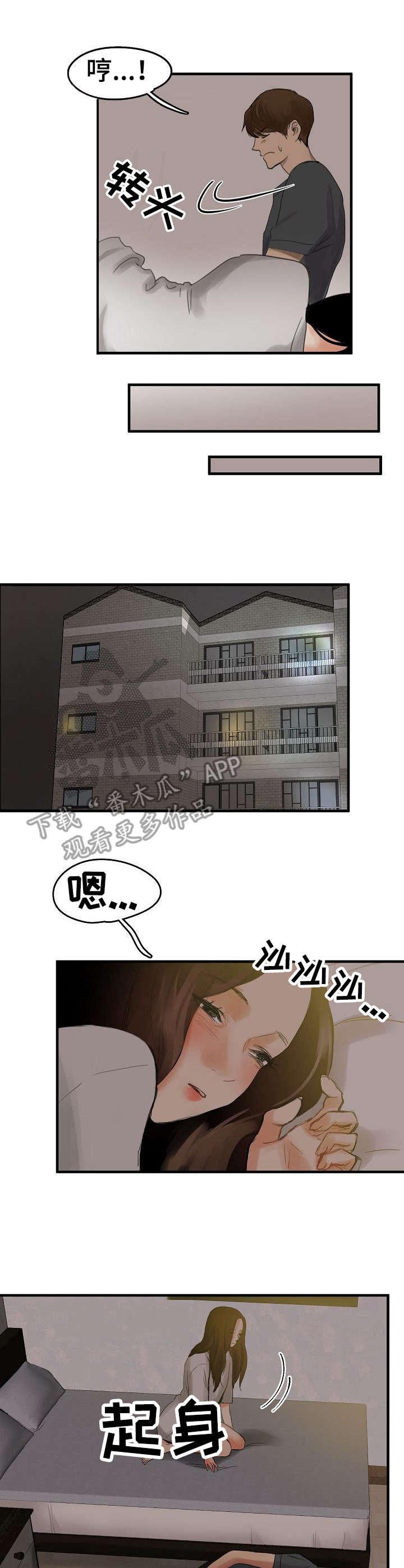 第9章：借住一晚
