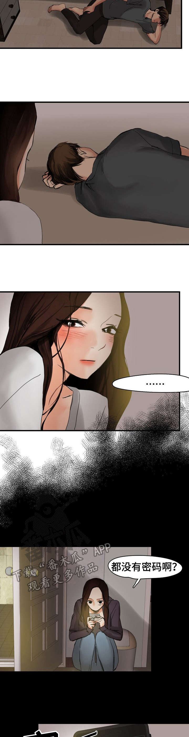第9章：借住一晚