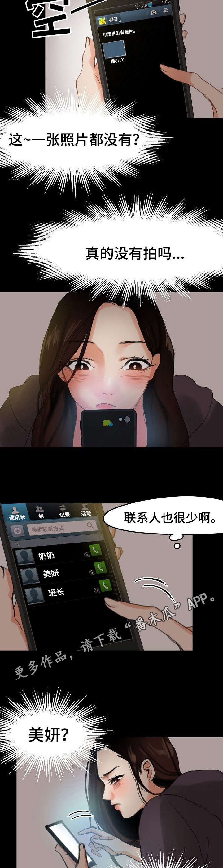 第9章：借住一晚