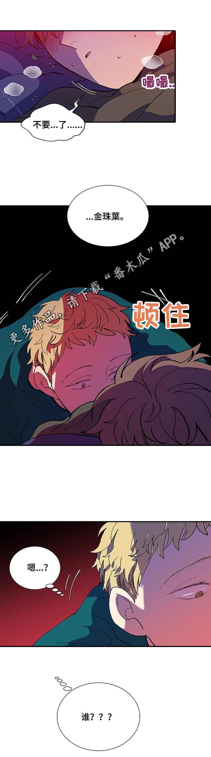 第21章：梦话