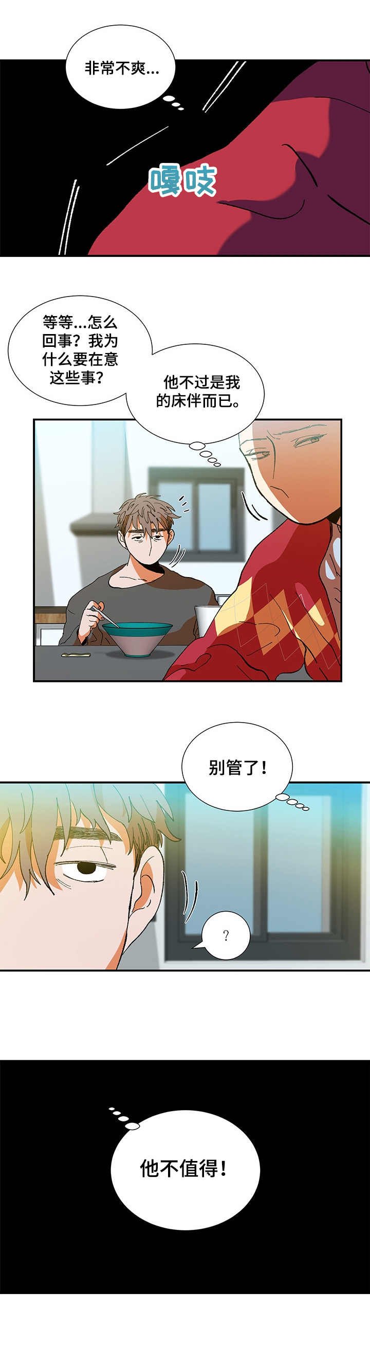 第23章：脸红